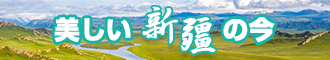 操逼舔小穴电影新疆banner-w330n60.jpg